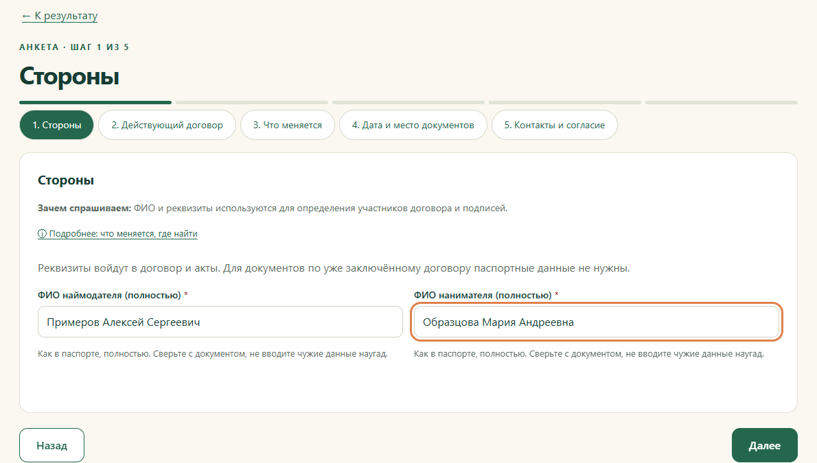 Шаг 1. Стороны
