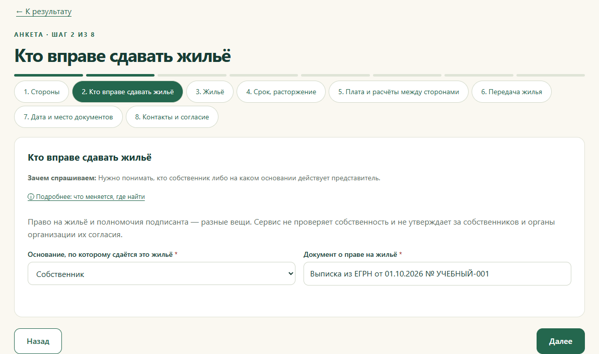 Выбран собственник и указан учебный документ о праве на квартиру