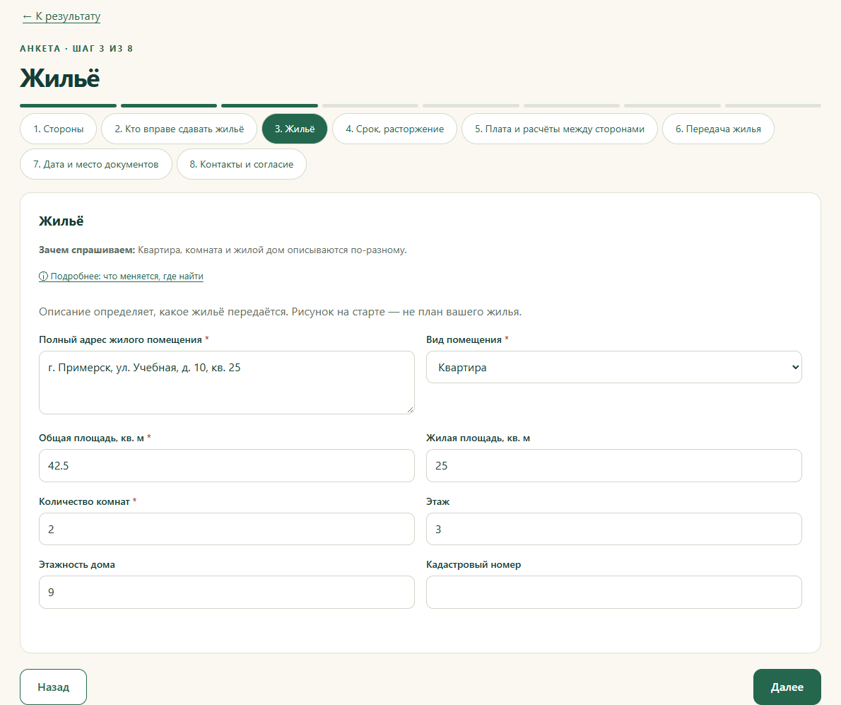Заполненные адрес и характеристики учебной квартиры
