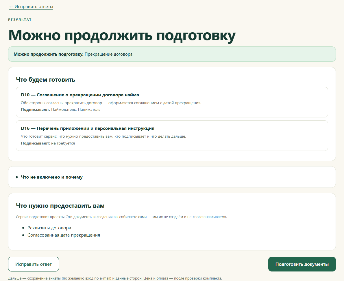 Подобранный сервисом комплект документов