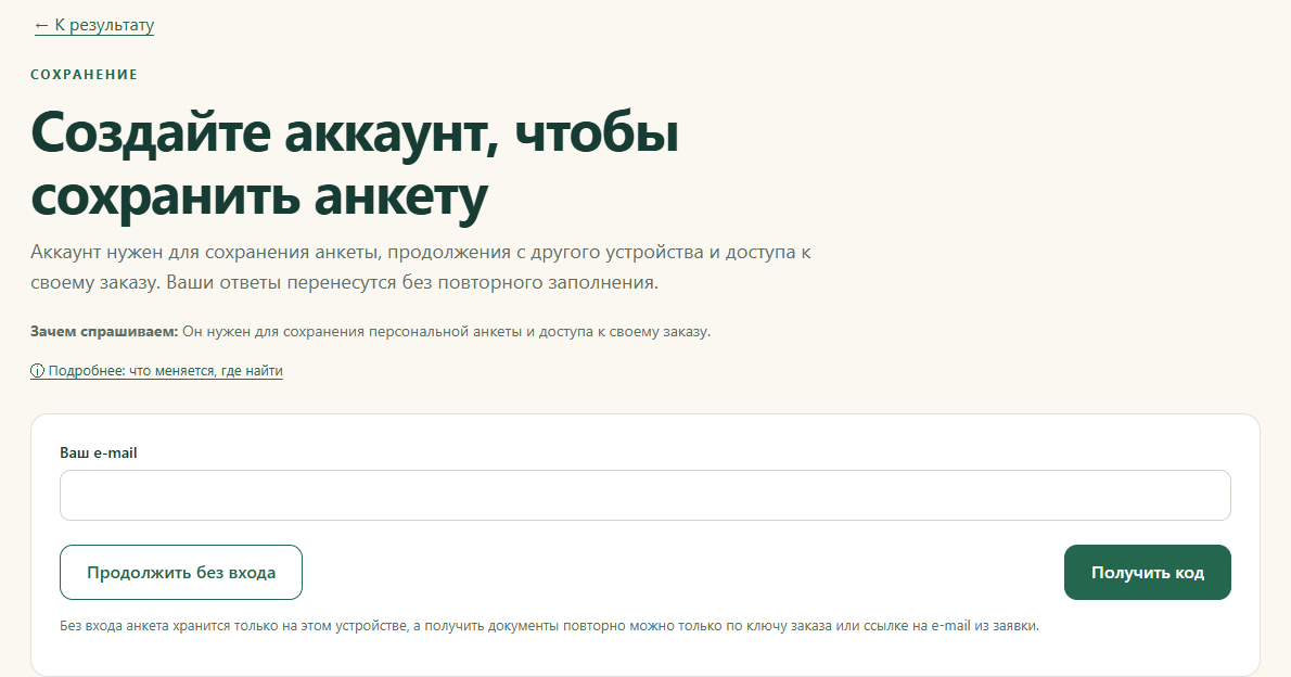 Продолжение заполнения без входа