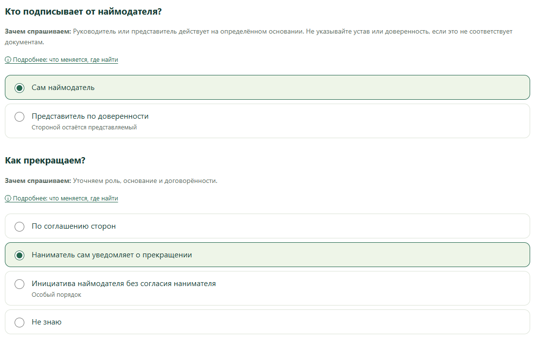 Кто подписывает от наймодателя?; Как прекращаем?