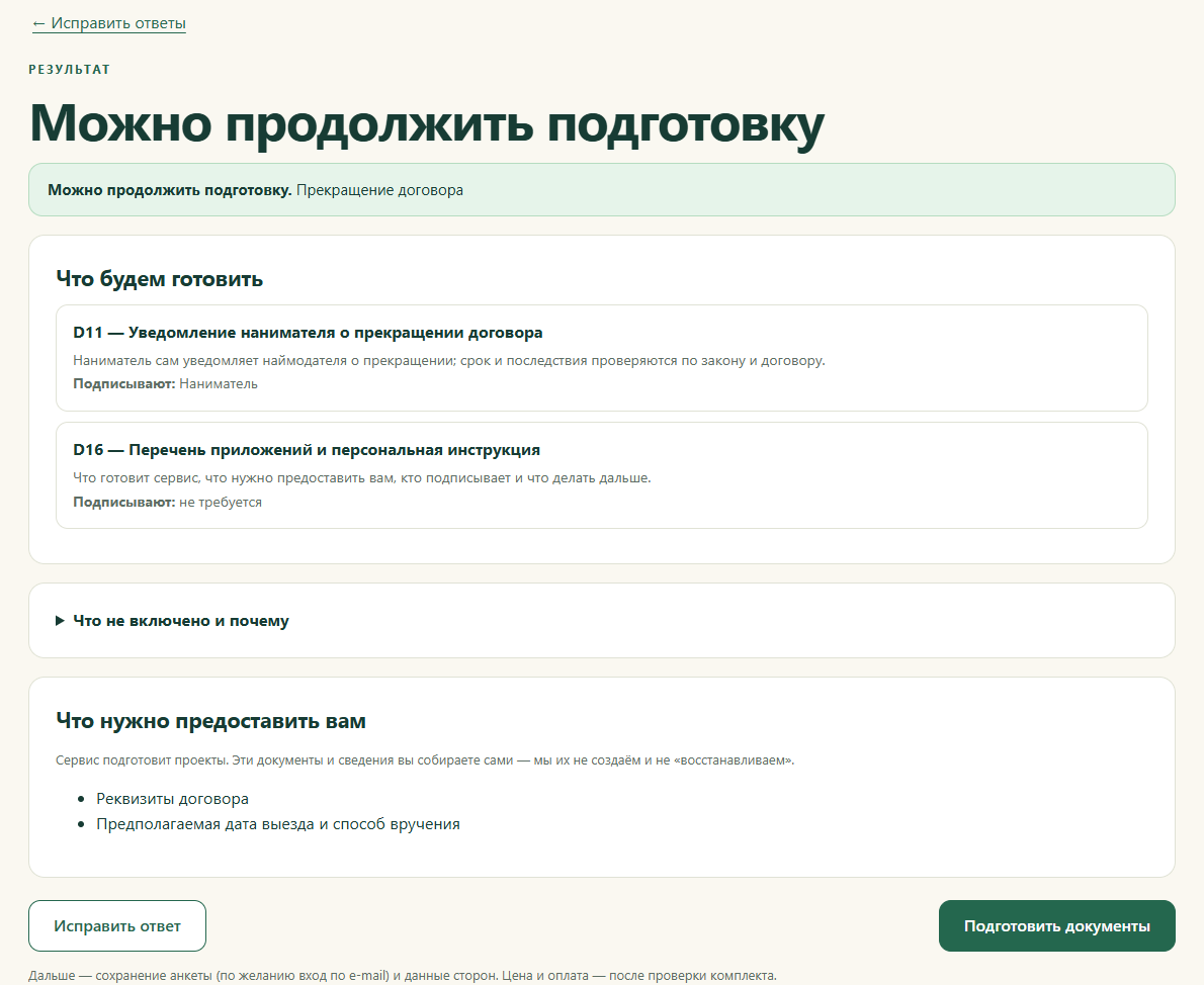 Подобранный сервисом комплект документов