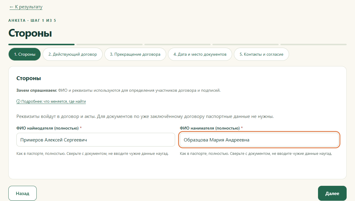 Шаг 1. Стороны