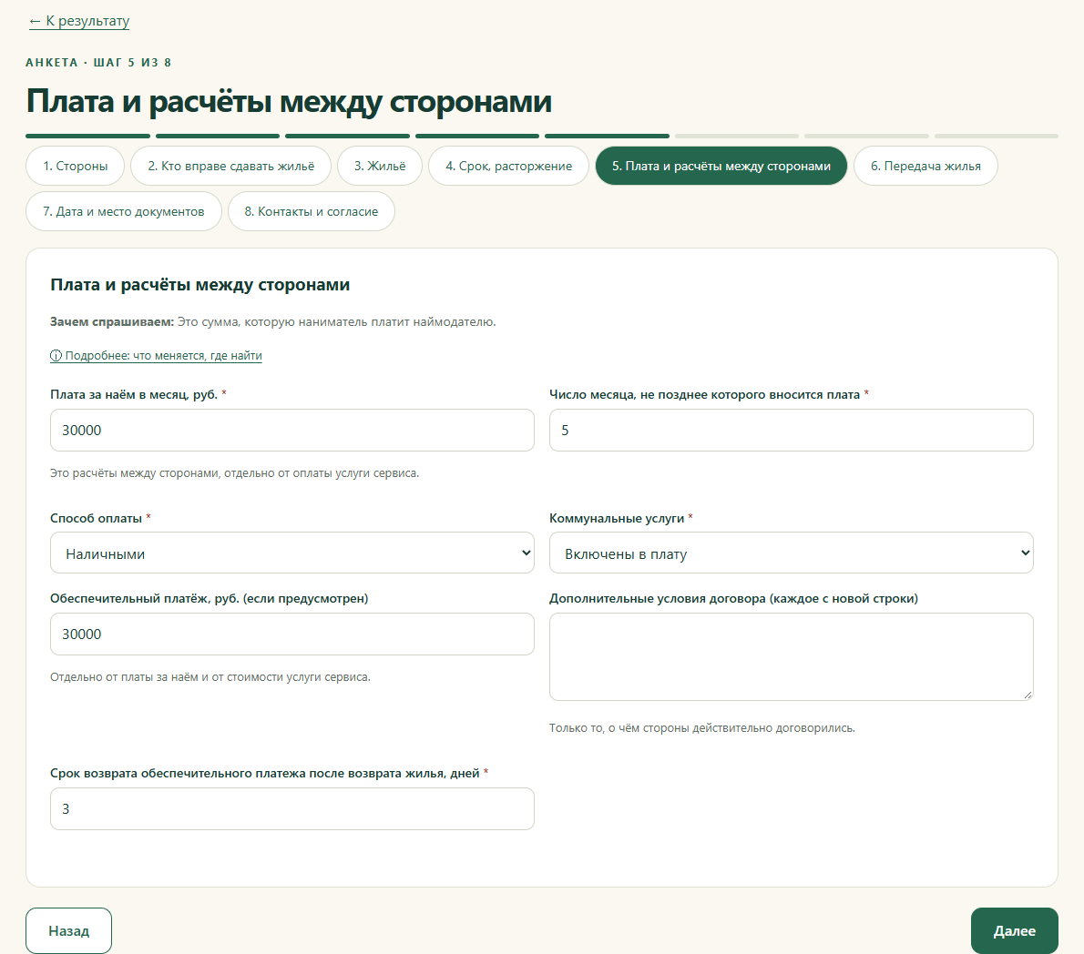 Заполненные условия оплаты, коммунальных услуг и обеспечительного платежа