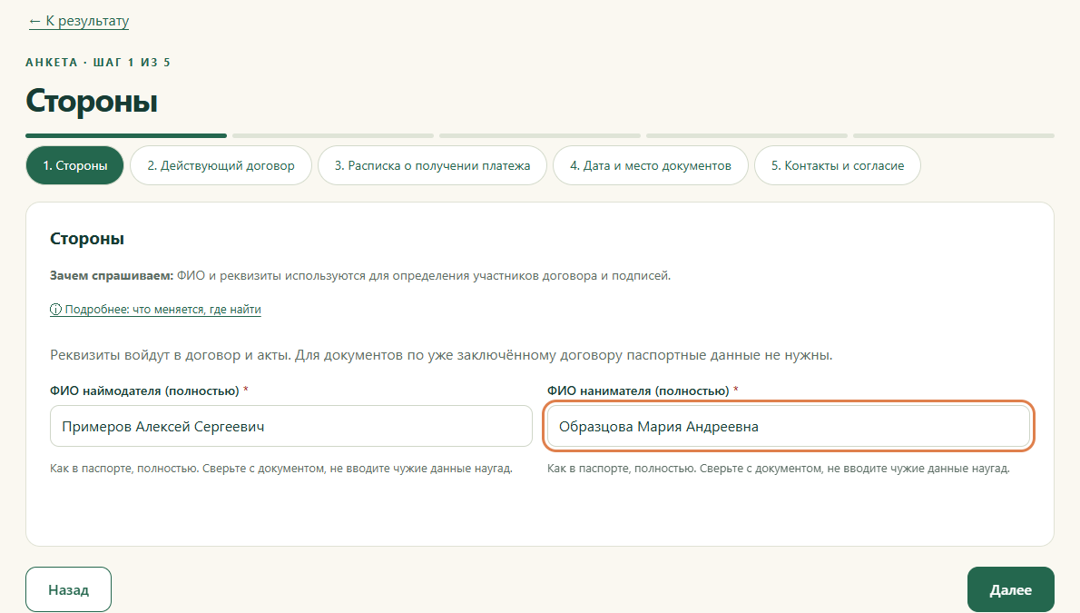 Шаг 1. Стороны