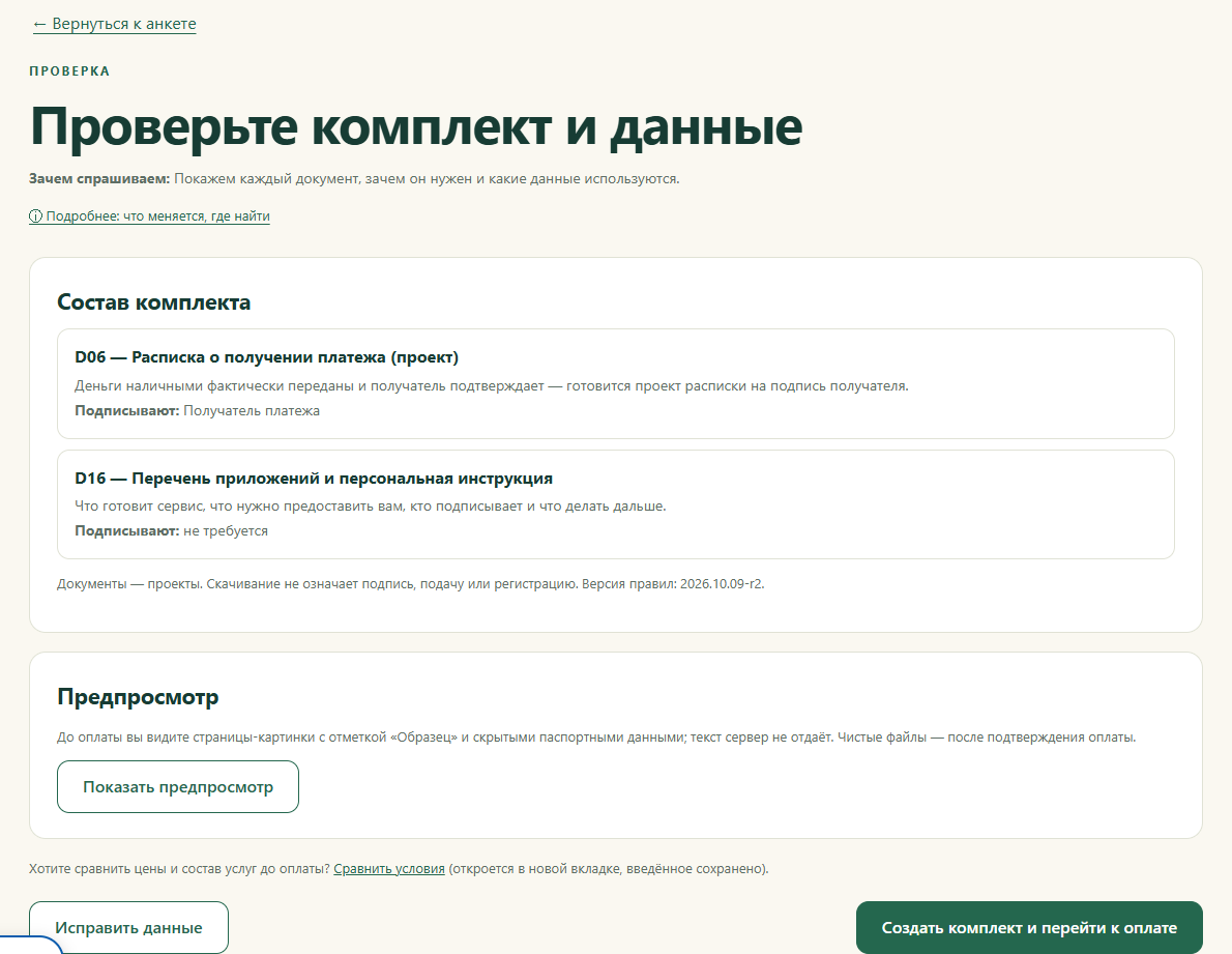 Проверка состава и данных перед подготовкой