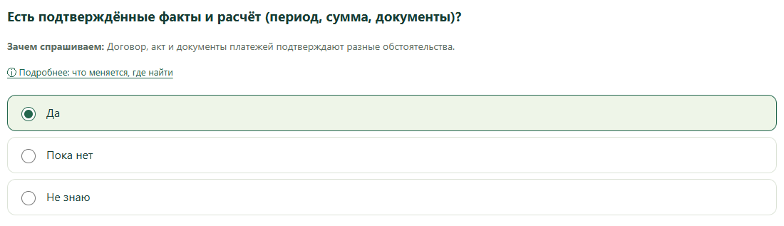 Есть подтверждённые факты и расчёт (период, сумма, документы)?