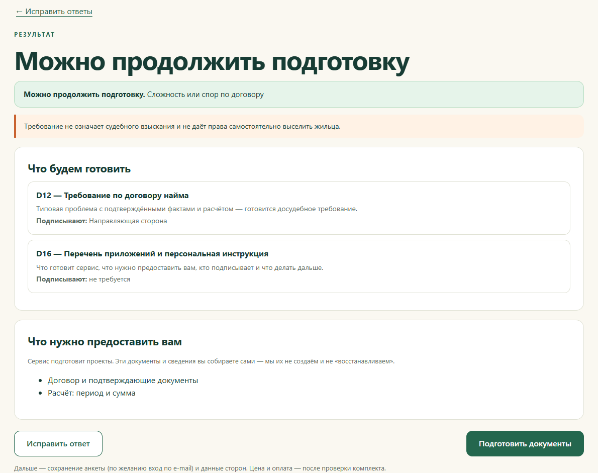 Подобранный сервисом комплект документов