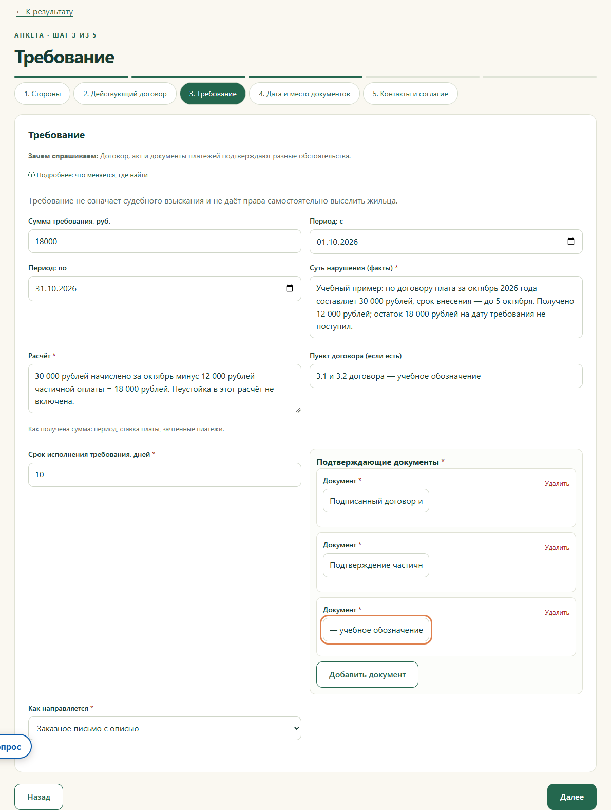 Шаг 3. Требование
