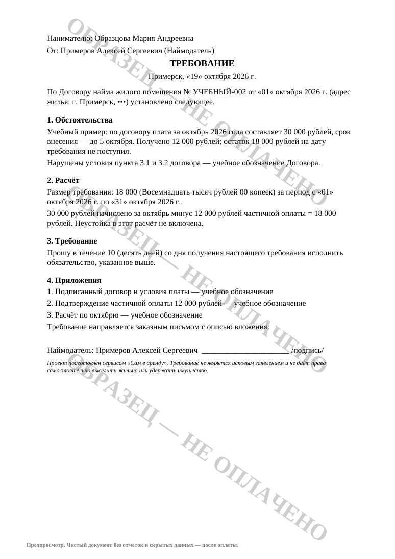 Первая страница настоящего предпросмотра