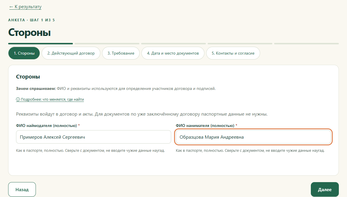 Шаг 1. Стороны