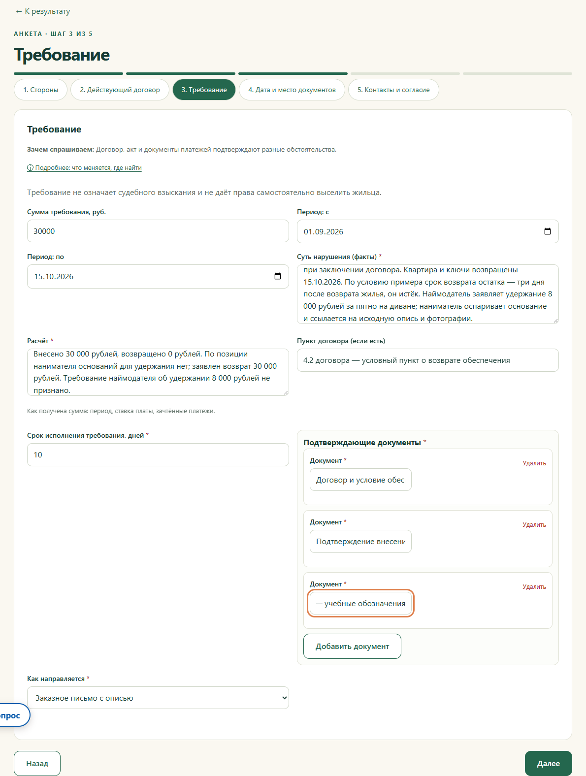 Шаг 3. Требование