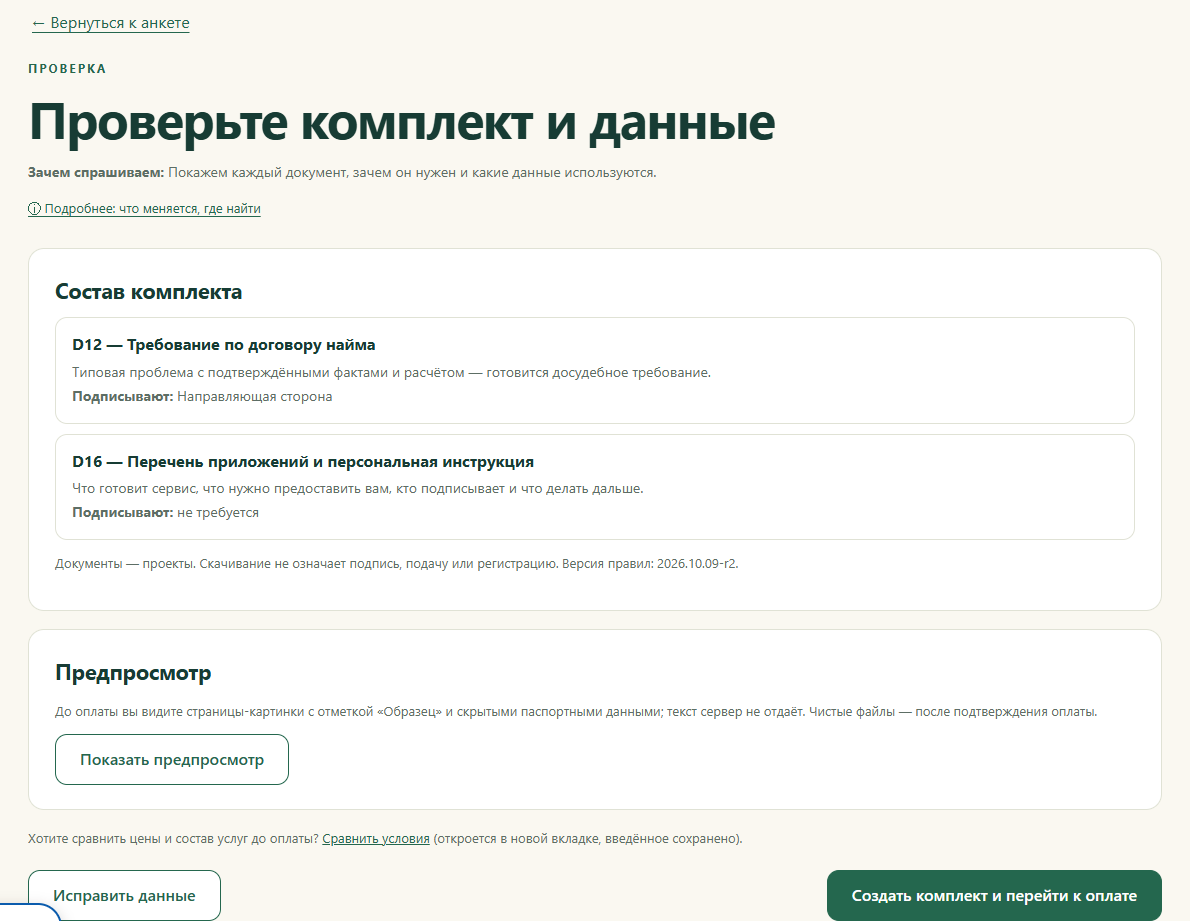 Проверка состава и данных перед подготовкой