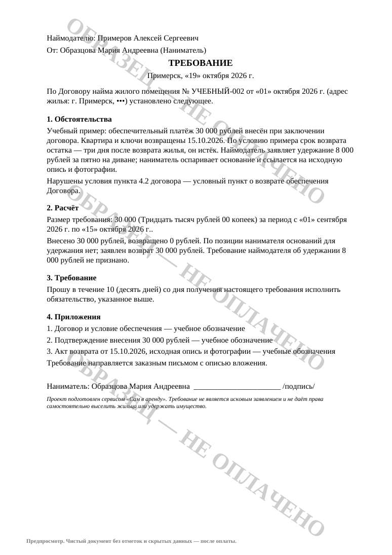Первая страница настоящего предпросмотра