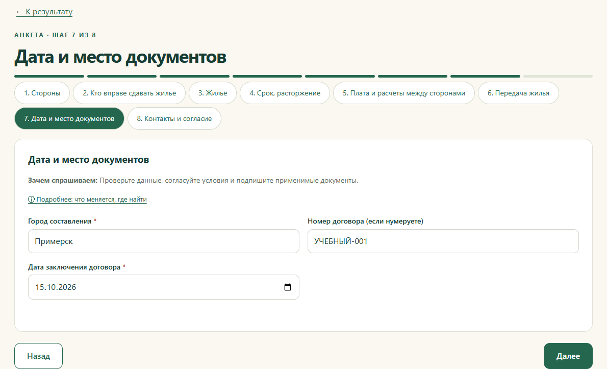 Город, учебный номер и дата заключения договора