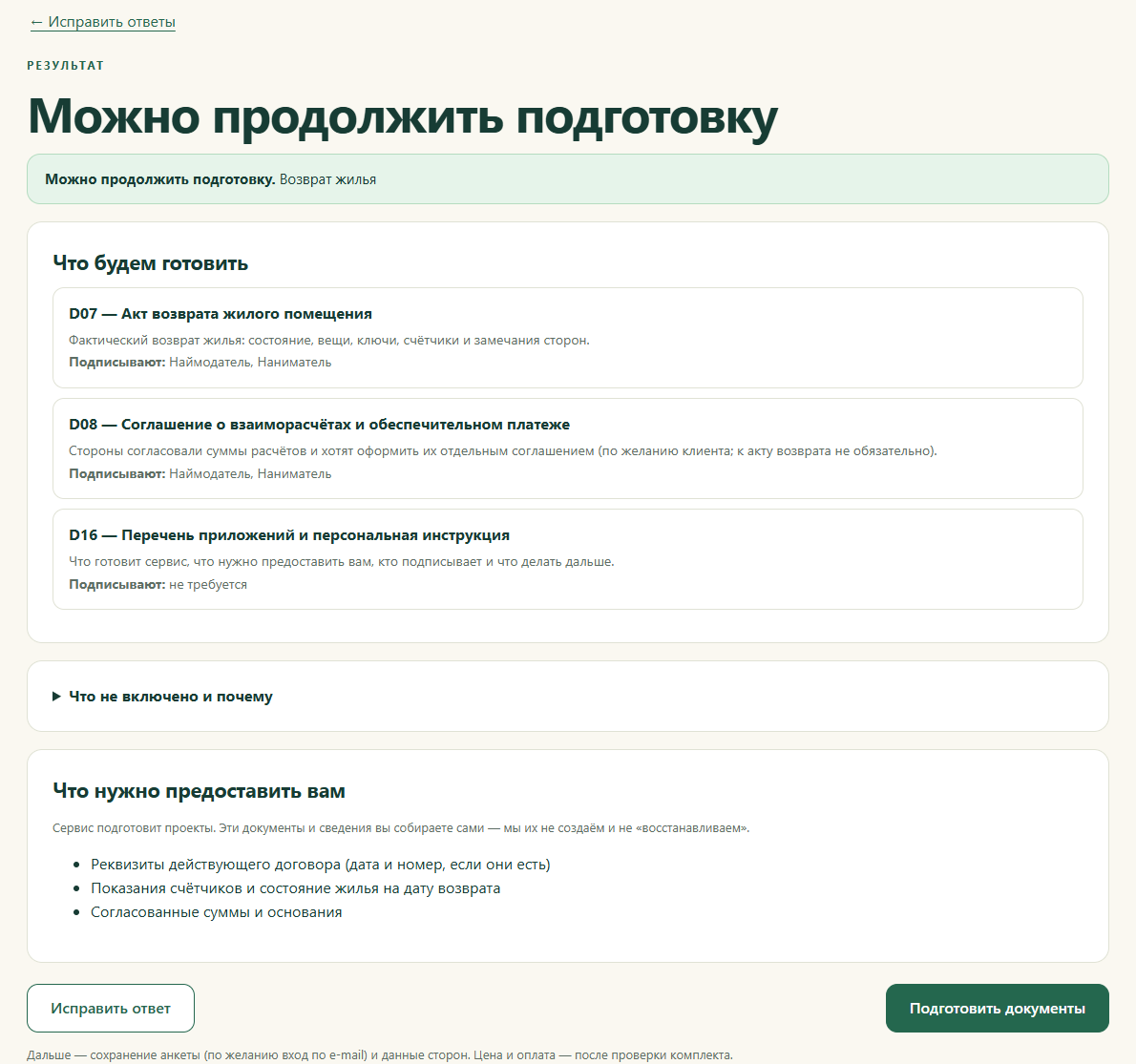 Подобранный сервисом комплект документов
