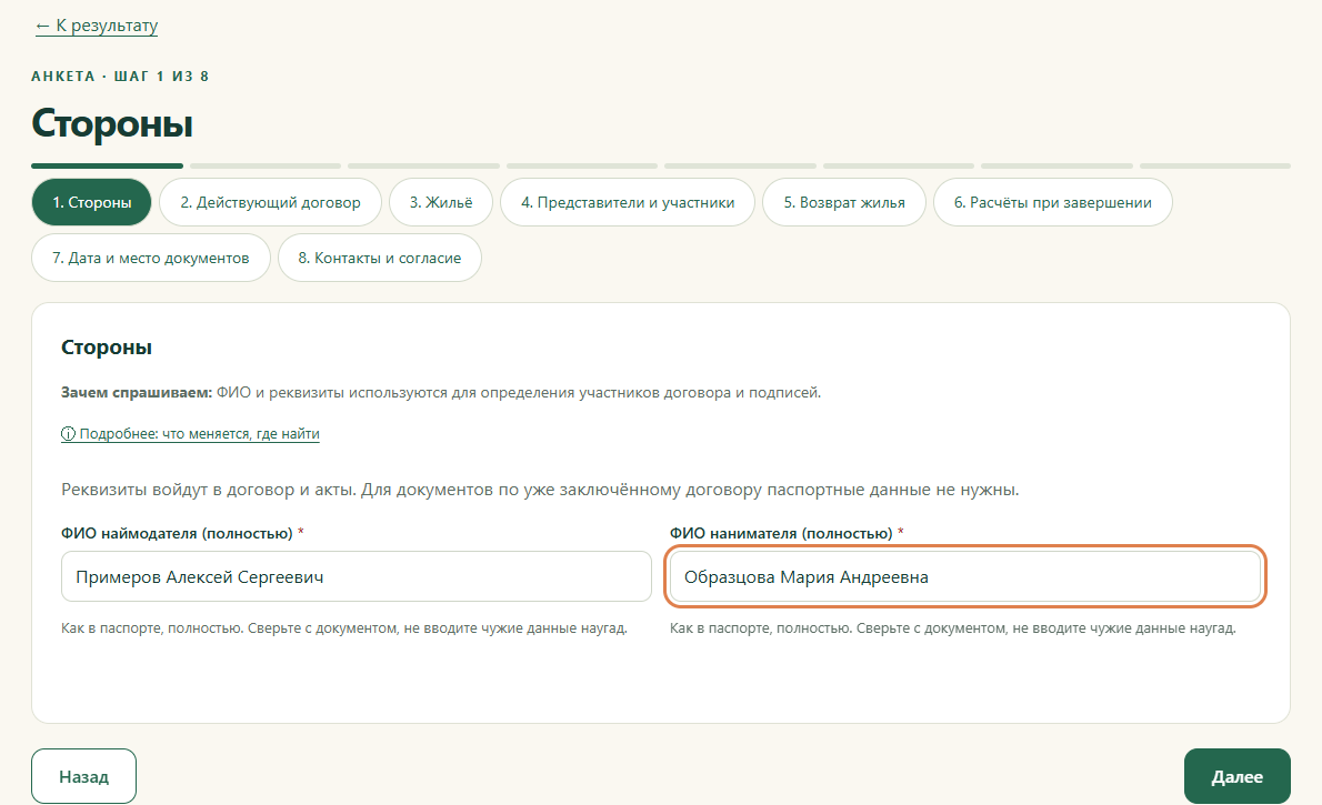 Шаг 1. Стороны