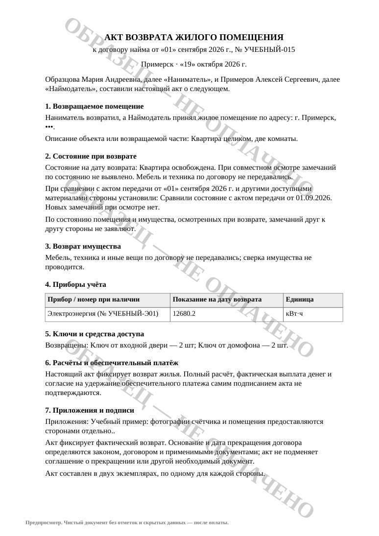 Первая страница настоящего предпросмотра