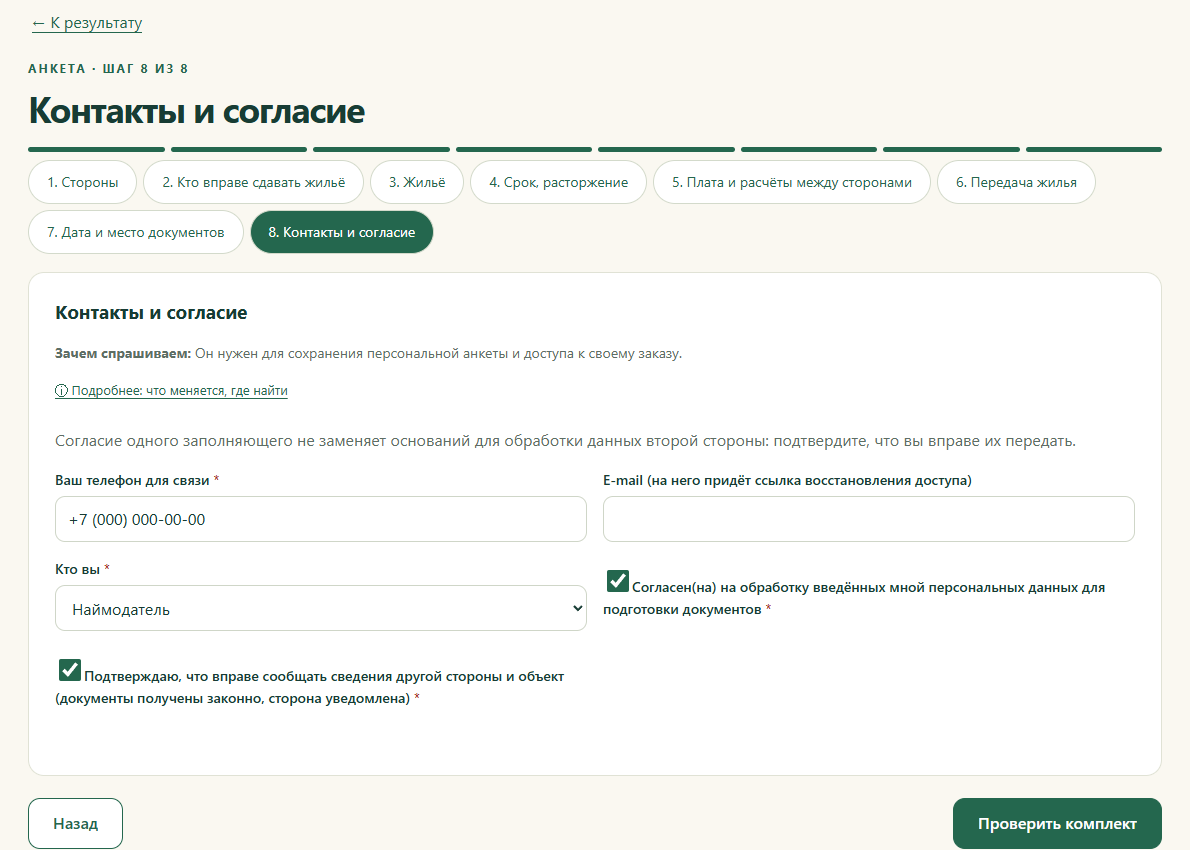Контакты заполняющего и подтверждения перед проверкой комплекта