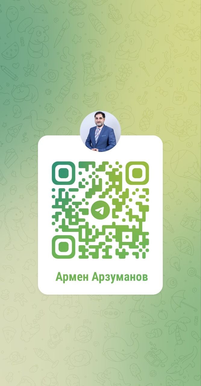 Telegram — Армен Арзуманов